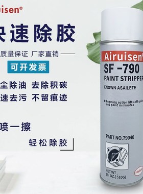 爱瑞森sf790除胶剂高效强力清洗剂去污除锈除尘垢油脂油渍丙酮清