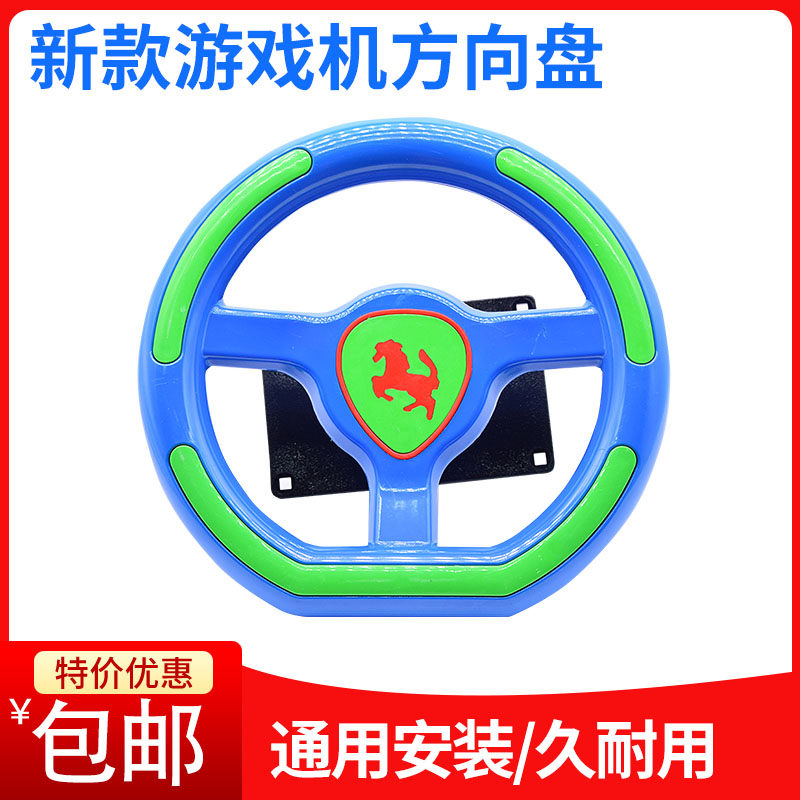 儿童游戏机方向盘新款电玩游艺机白色蓝色拍拍乐退珠子天天飞车