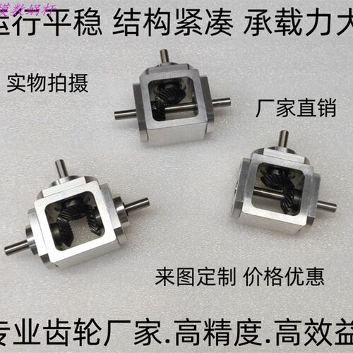 直角传动变速伞齿减速箱1:1轴径6齿轮箱转角器小型T型十字换向器