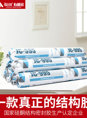 俊川995中性硅酮结构胶 瓷白色黑色玻璃胶幕墙防水透明耐候密封胶