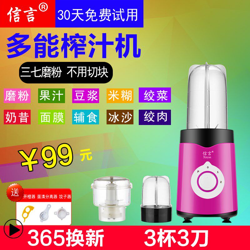 信言多功能榨汁机家用全自动小型打果蔬迷你炸水果汁绞菜磨粉细腻,厨房电器,榨汁机/原汁机,淘宝优惠券,粉丝福利购,淘宝优惠卷