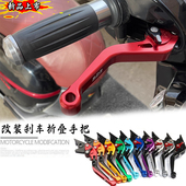 适用南方蒙娜丽莎150改装 牛角煞车手把飞戈150机车折叠拉杆配件