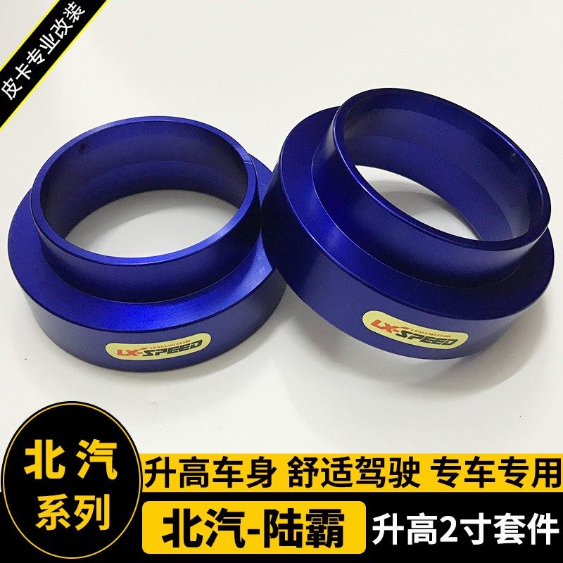 适用于北汽bj40 陆霸改装减震升高2寸垫块 前避震加高垫片法兰