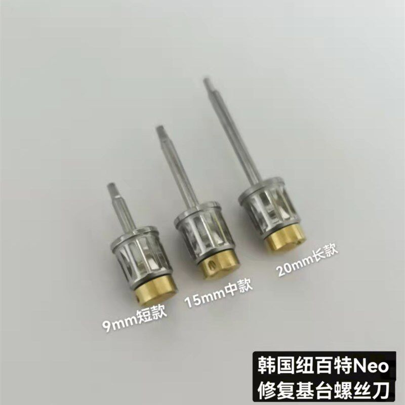 纽百特螺丝刀 NEO种植起子 纽白特基台螺丝刀工具 机用螺丝刀