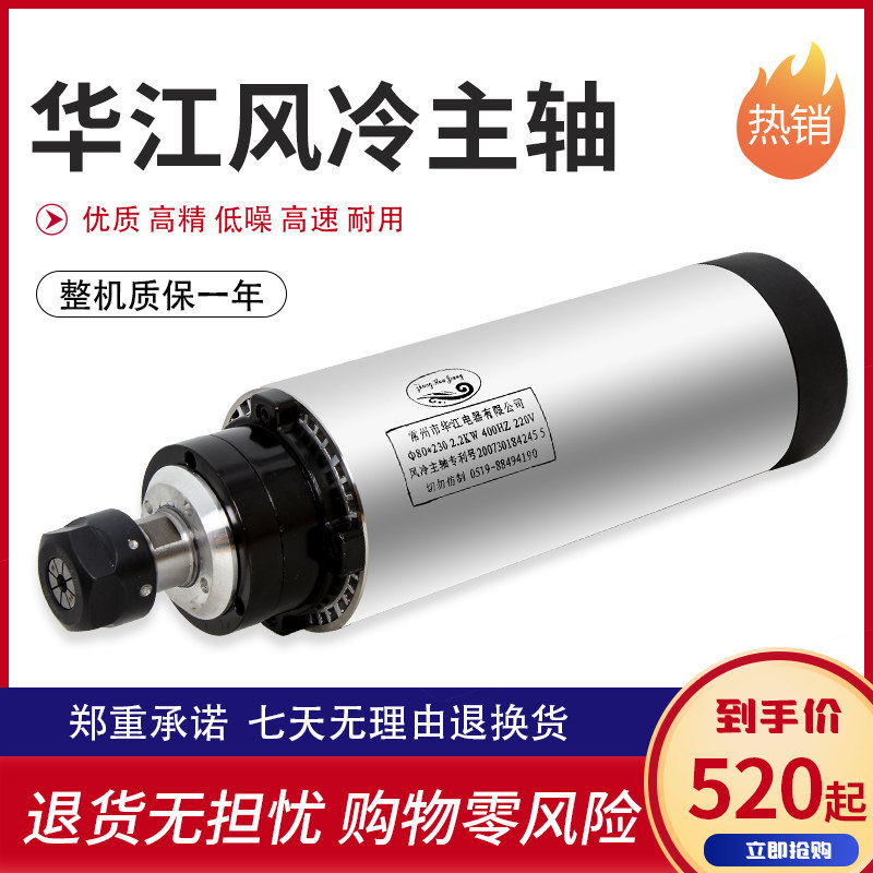 华江雕刻机电主轴电机木工广告玉石800w 1.5 2.2kw材风冷配件全套