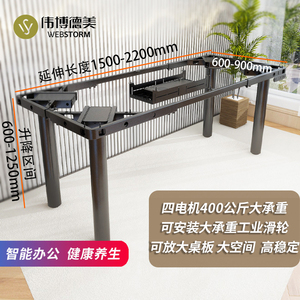 伟博德美F4Y电动升降桌架升降桌腿大板桌架大承重岩板实木桌架
