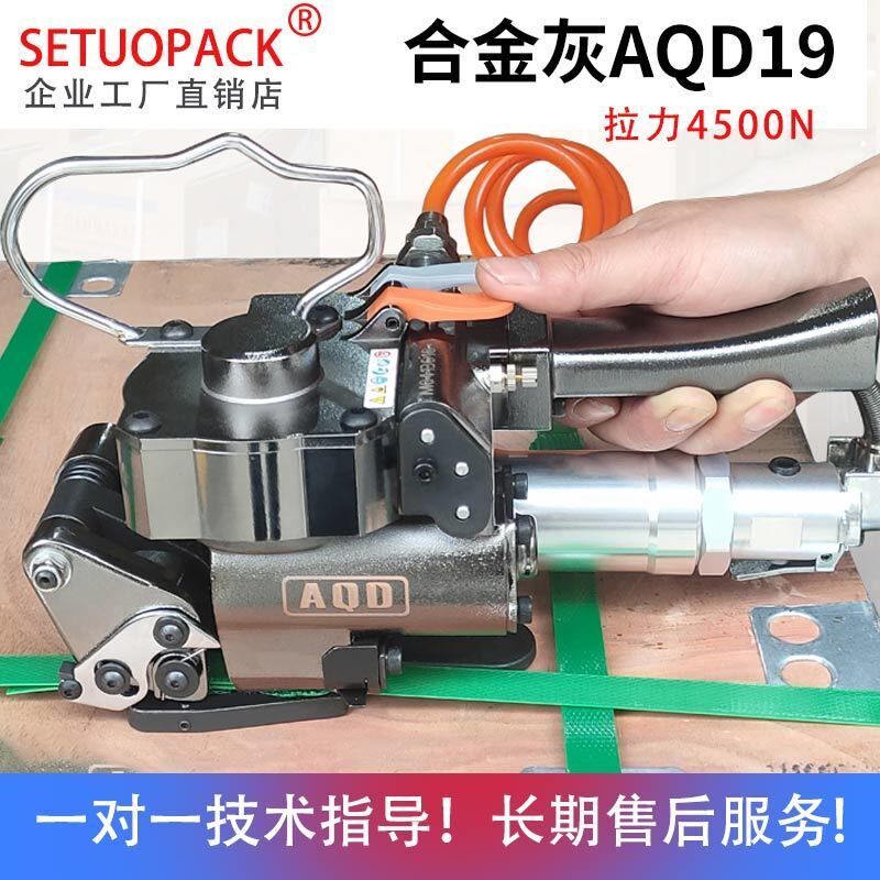 AQD19/25气动打包机免扣热熔塑钢带全自动捆扎收紧一体打包机厂家