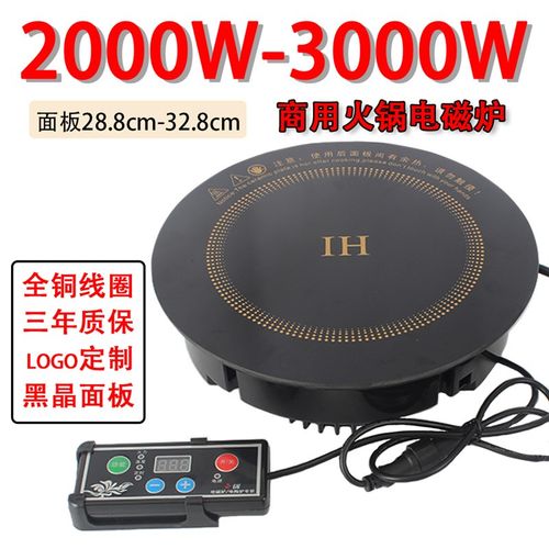 泉竹火锅电磁炉圆形商用嵌入式线控2500W/3000W大功率火锅店专用