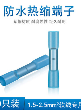100只装BHT2防水热缩接管电线对接头冷压端子接线器柱端子接头