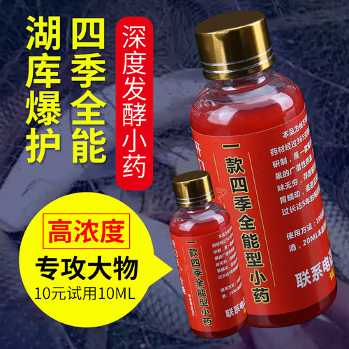开口王全能四季钓鱼饵料添加剂诱鱼小药野钓黑坑鲤鱼草鱼鲫鱼红虫