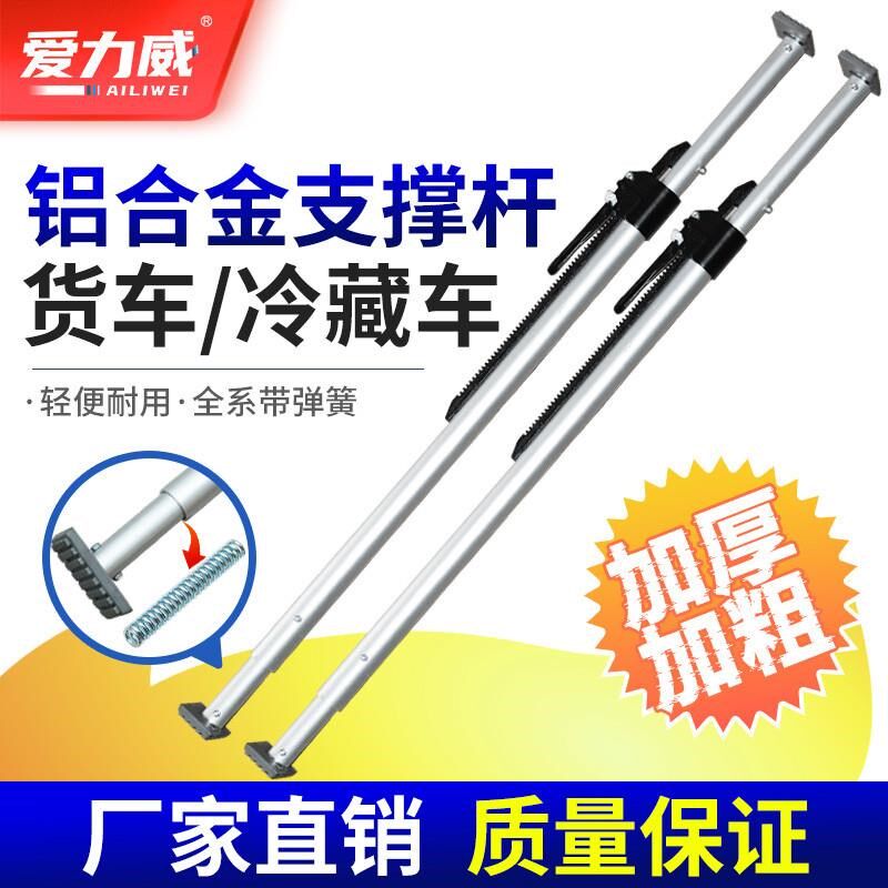 冷藏车车厢撑杆伸缩杆铝合金厢式货车撑杆固定箱防滑顶杆器支撑杆