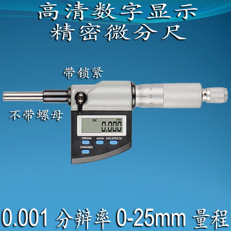 手动滑台精度千分尺0-25mm量程高清数字显示精密微分头测量仪器