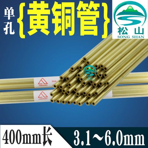 穿孔机电极管400长 铜管 3.2 3.5 4.0 4.5 5.0 5.5 6.0单孔黄铜管