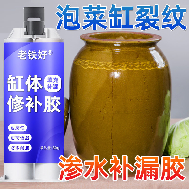 水缸修补胶泡菜缸酒坛米缸陶瓷花盆鱼缸裂纹破损止漏堵漏专用胶水,基础建材,防水涂料,淘宝优惠券,粉丝福利购,淘宝优惠卷