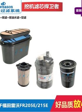 适用福田雷沃挖掘机FR205E/215E机油滤柴油滤芯空气滤油水分离器