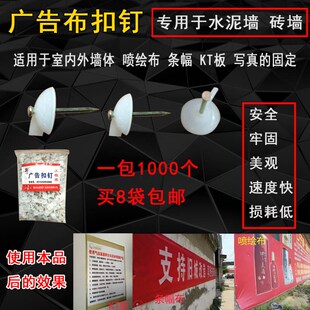广告扣钉喷绘布钉子水泥墙钉条幅布固定扣钉墙纸固定钉水泥钢钉