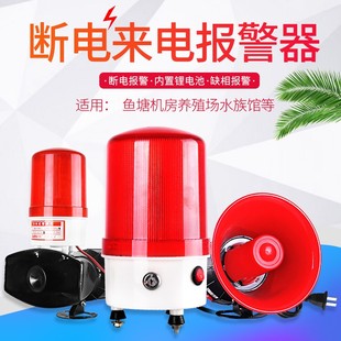 超响断电报警器 380V 养殖场鱼塘机房来电停电声光警示灯喇叭220V