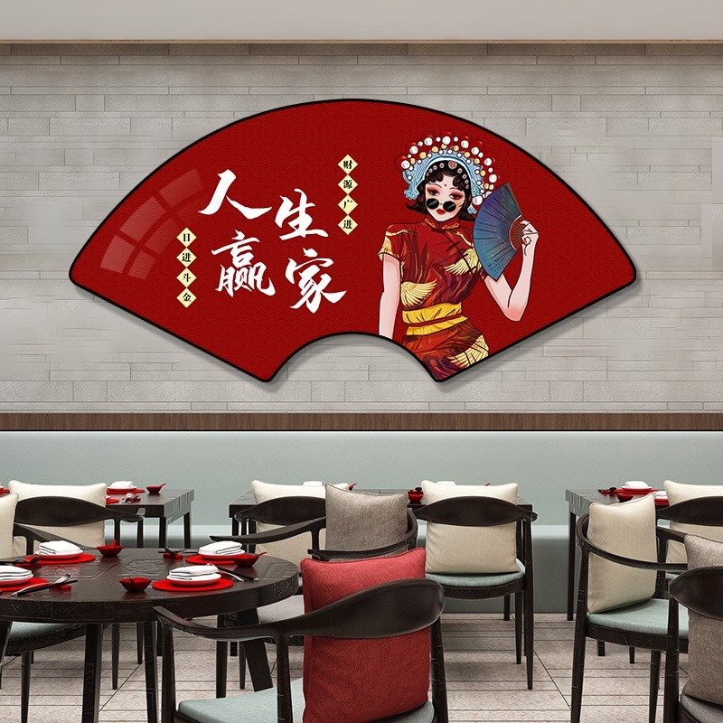 扇形国潮装饰客厅餐厅挂件饭店挂画棋牌室麻将馆烧烤店装饰品