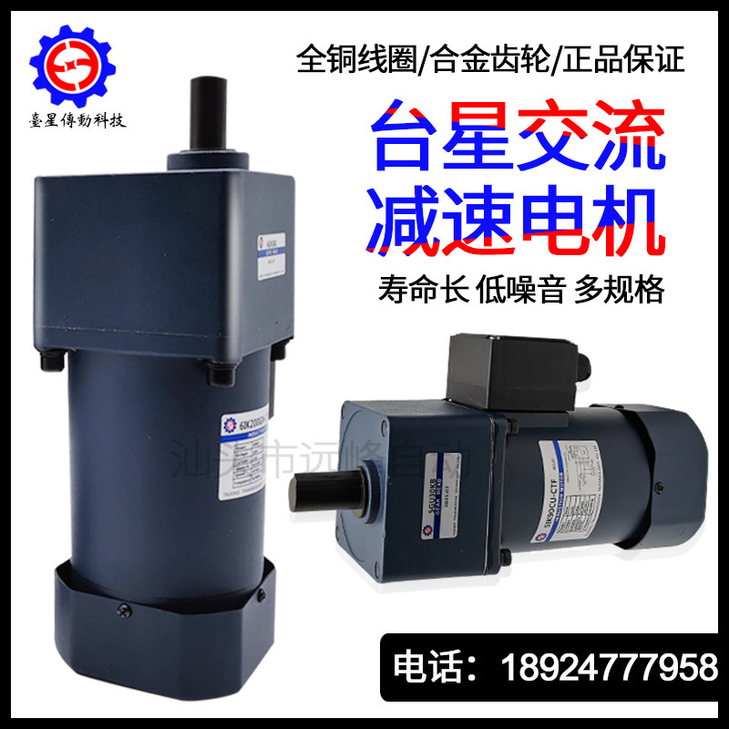 台星齿轮减速电机 6W-250W调速电机 调速器减速箱减速机 三相电机,五金/工具,齿轮减速机,淘宝优惠券,粉丝福利购,淘宝优惠卷