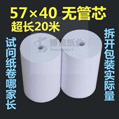 5740无芯热敏收银纸超市收款 机小票打印纸耐用超薄超长20米48卷