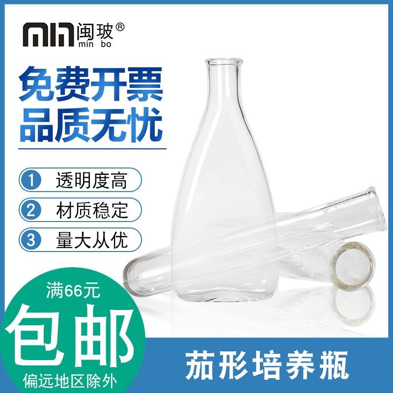 茄形培养瓶500ml 细菌培养瓶 茄形瓶 茄子瓶 茄型瓶 玻璃仪器,办公设备/耗材/相关服务,其它,淘宝优惠券,粉丝福利购,淘宝优惠卷