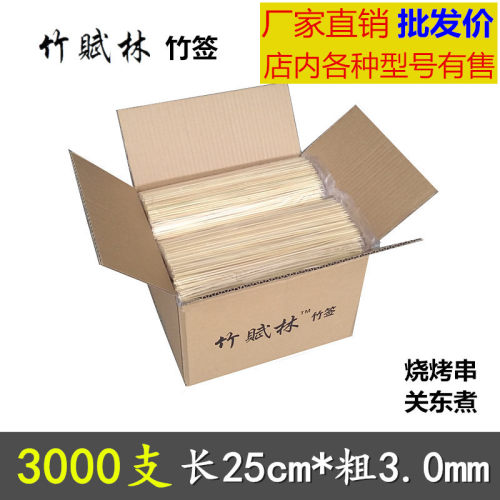烧烤竹签商用整箱3000支25cm*3.0mm一次性炸串麻辣烫关东煮竹签子