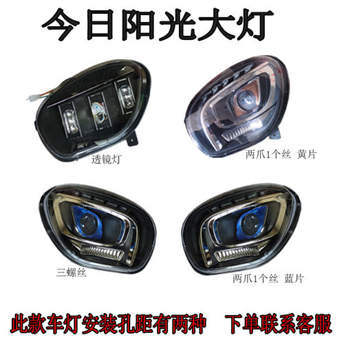 电动四轮车前大灯转向灯恩途金博雷迈今日阳光电轿车LED透镜大灯