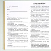 委托贷款 合同单金融服务公司受托借贷协议书 居间服务协议代理借款