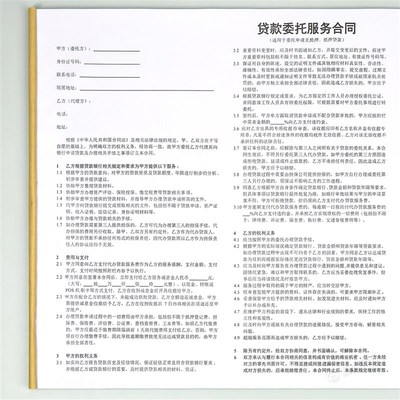 委托贷款居间服务协议代理借款合同单金融服务公司受托借贷协议书