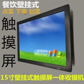 触控机 嵌入式 触摸屏壁挂15寸收银机餐饮壁挂式 一体机挂墙点菜机