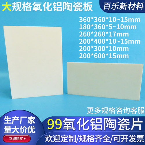 大规格99氧化铝陶瓷板180~600mm耐高温绝缘陶瓷片科研实验承烧板