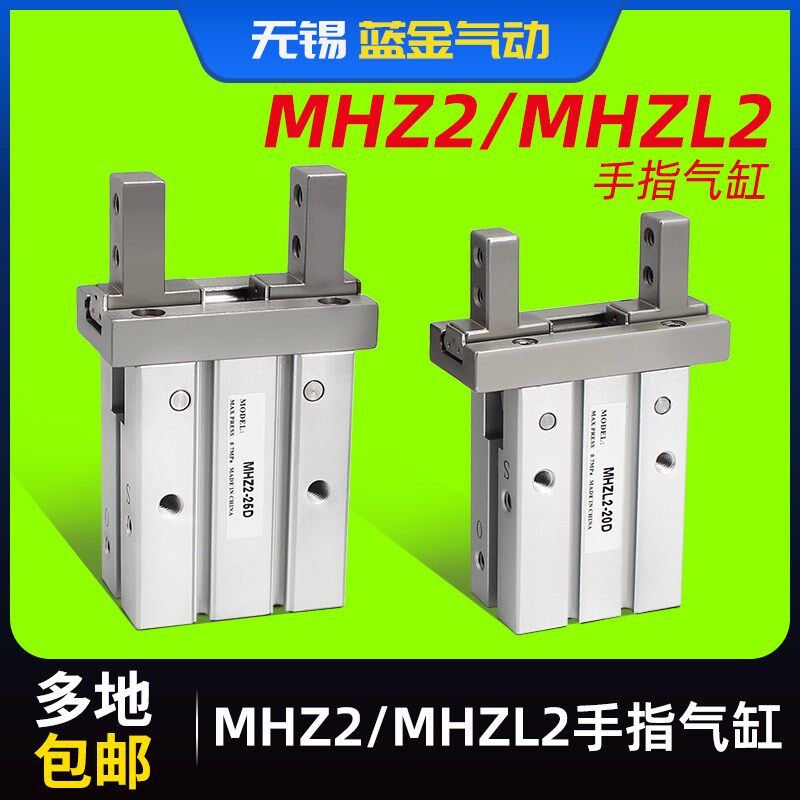 气动手指气缸MHZL2小型平行夹爪夹具MHZ2-10D16D20D25D32D40D