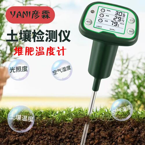 YANI彦霖大棚土壤温湿度计数显温室土地温度检测仪花盆土湿度计