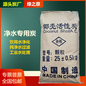 食品级椰壳净水活性炭滤芯中水回用污水处理鱼缸鱼池饮用水过滤碳