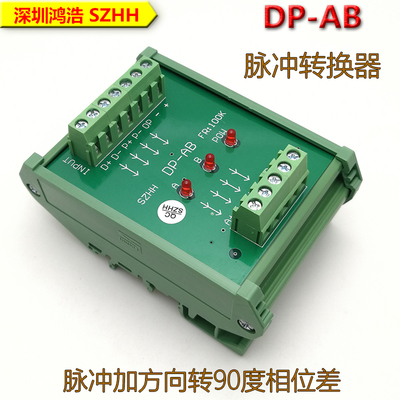 DP-AB脉冲转换器 脉冲加方向转90度相位差  用於需同步控制及手动