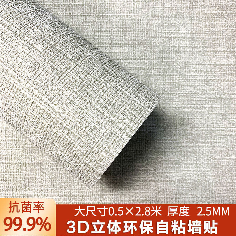 3d立体墙贴自粘背景墙仿亚麻布纹墙纸室内壁墙面保温隔热防水防潮