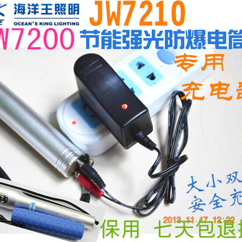 海洋王JW7200 A JW7210节能强光防爆电筒 8.7V 大小头 原装充电器