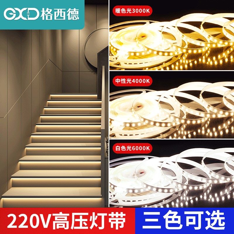 led软灯带自粘220v镜柜背景墙楼梯贴片无需变压器高压灯槽线形灯