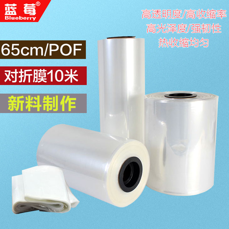 65cm宽POF对折收缩膜整卷热缩膜书本相框餐具普洱盒子塑封膜10米