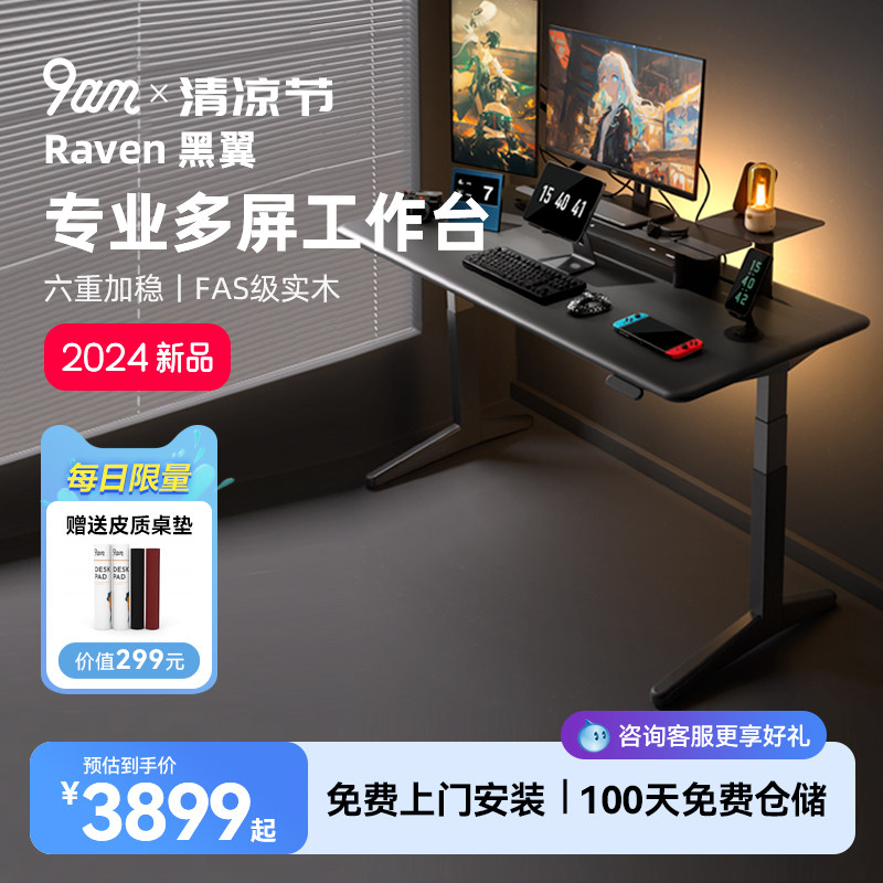 9am实木黑翼电动升降桌实木书桌家用智能办公电脑桌Raven电竞桌子