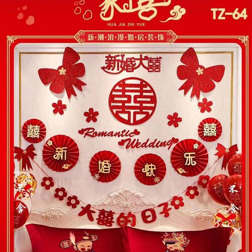 电视用品布置结婚结婚婚房客厅婚礼套装背景墙装饰背景墙拉花新房