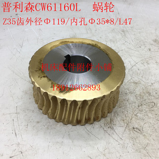 德州普利森机床CW61160L车床蜗轮涡轮Z35 L48