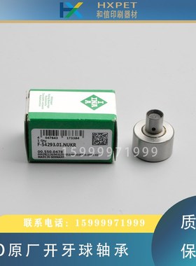 海德堡MO原厂开牙轴承F-54293递纸开牙球00.580.0478开牙球轴承