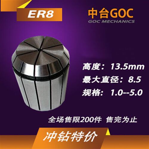 ER8筒夹 夹头 数控刀柄 CNC 钻头筒夹 丝攻筒夹 机床附件 筒夹