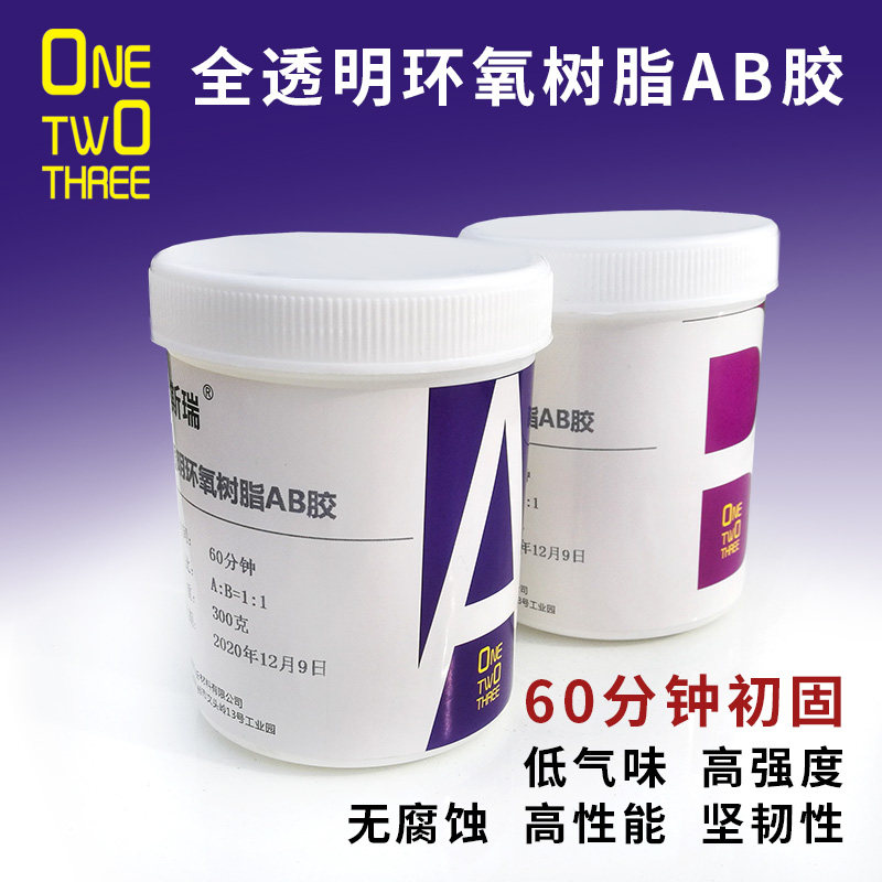 全透明AB胶环氧树脂胶水晶滴胶1:1灌封胶