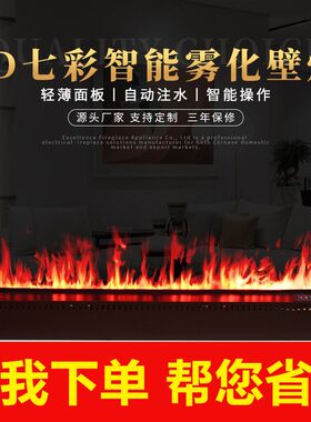 定制3d雾化壁炉装饰加湿定做别墅仿真火焰壁炉芯电子壁炉嵌入家用