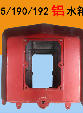 单缸柴油机铝水箱 常柴190 10匹马力拖拉机头峨眉EM185R192铝水箱