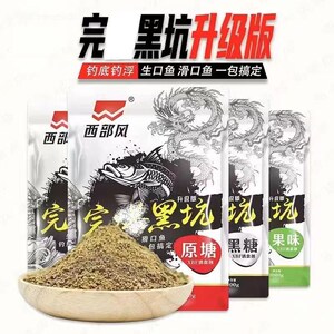 西部风升级版完爆黑坑鲤鱼饵料散炮一包搞定垂钓鱼食水库野钓窝料