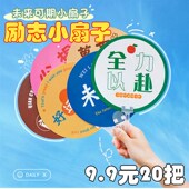 奖励小学生礼品创意实用卡通励志扇子公司开业活动招生广告定制扇