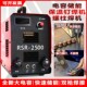 RSR 2500储能电容螺柱焊机螺栓标牌焊接工业级风管保温钉种碰焊机